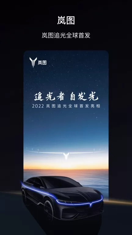 岚图汽车2024最新版