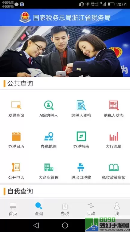 浙江税务安卓最新版