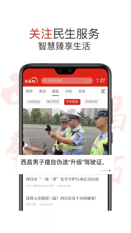 西昌发布官方正版下载