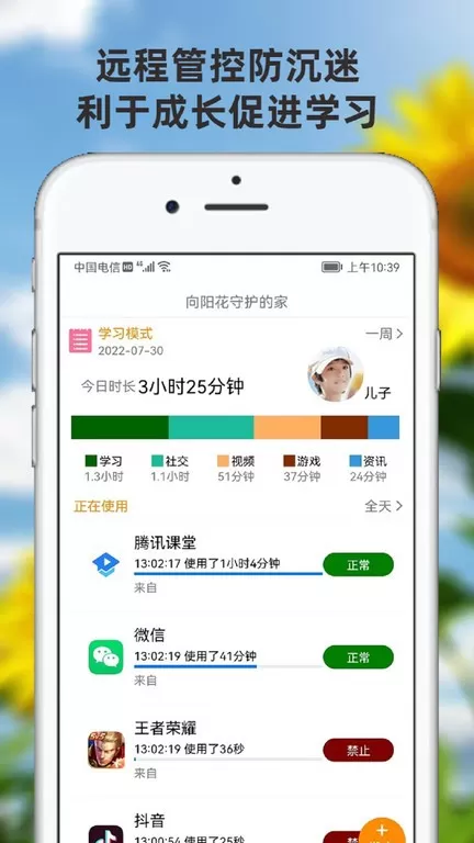 向阳花守护家长端手机版