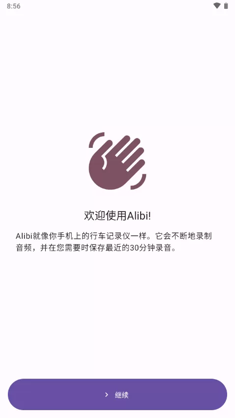 Alibiapp下载