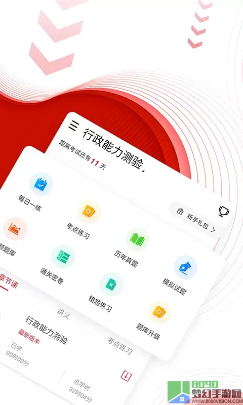 中图公考安卓版最新版