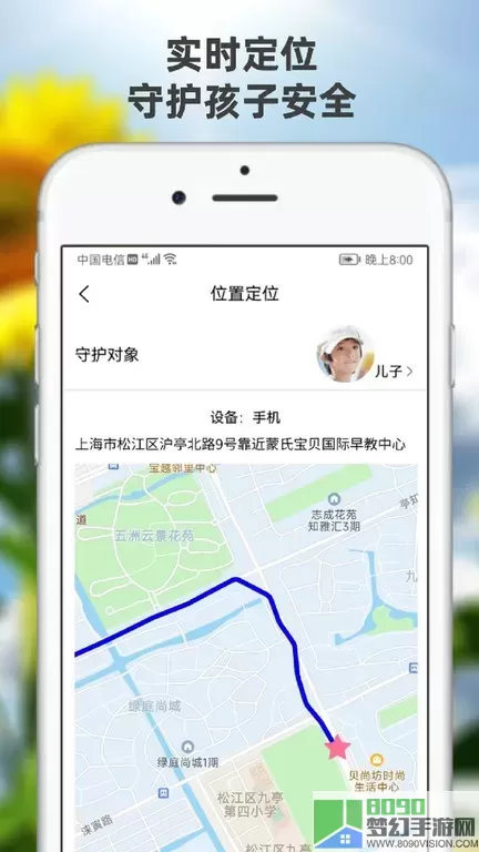 向阳花守护家长端手机版