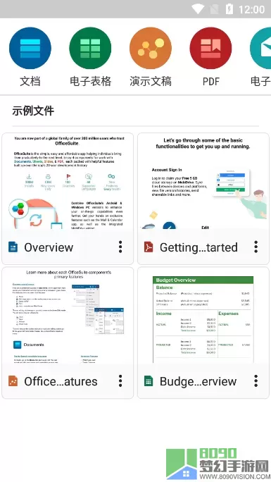 OfficeSuite pro下载新版