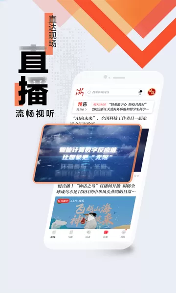 浙江新闻app最新版