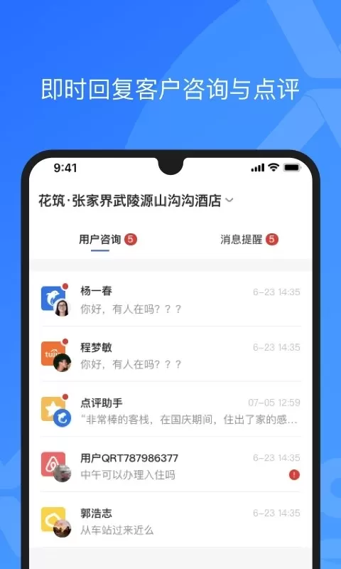 XPMS酒店管理系统app最新版