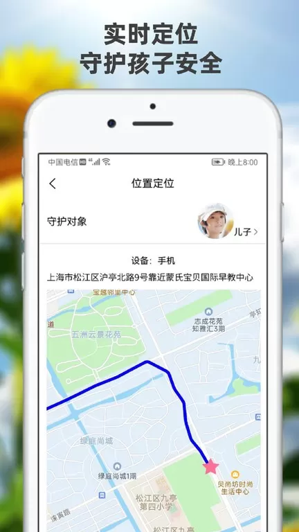 向阳花守护家长端手机版