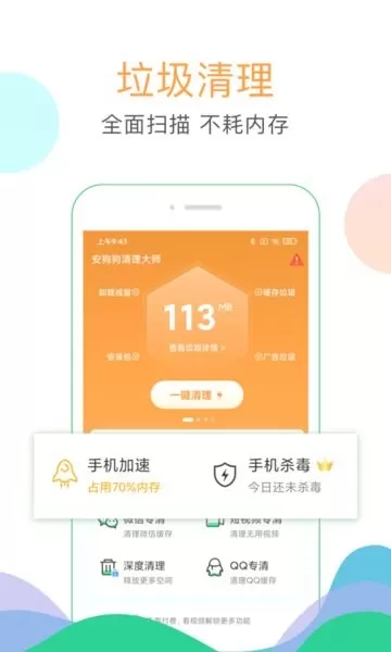 清理大师下载正版