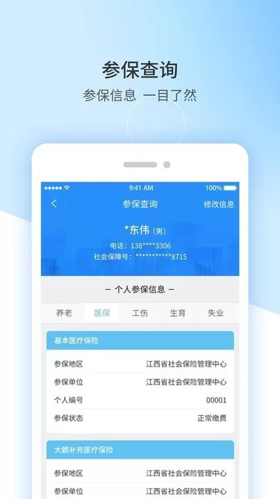 江西人社官网版手机版