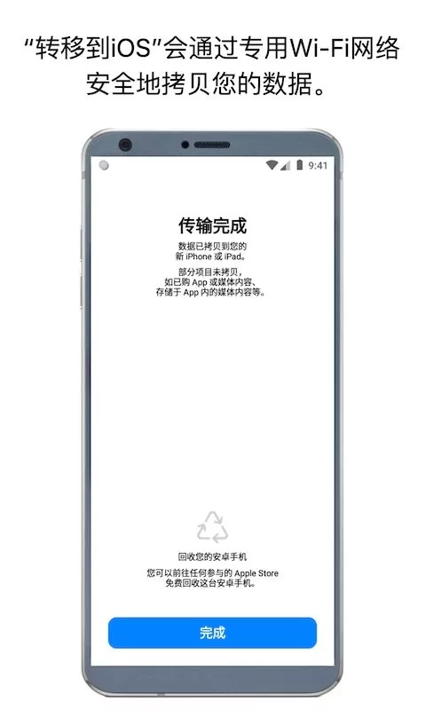 转移到 iOS最新版本下载