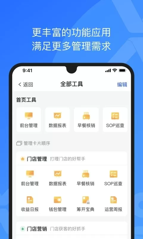 XPMS酒店管理系统app最新版