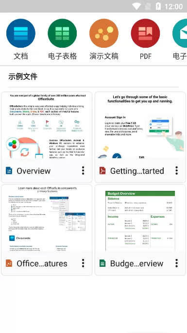 OfficeSuite pro下载新版