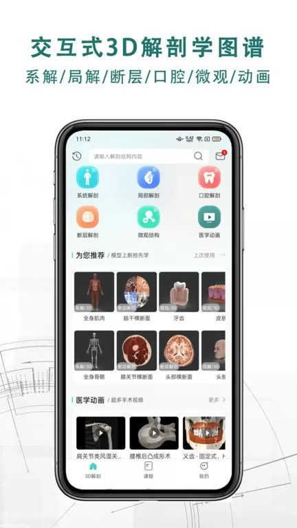 掌上3D解剖app最新版