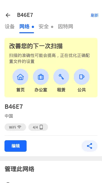 Fing Pro网络优化工具最新版