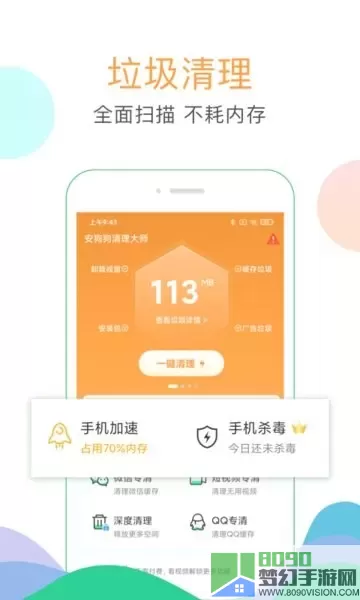 清理大师下载正版