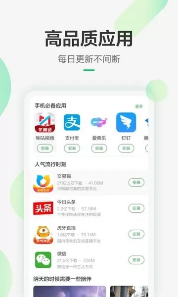 豌豆荚下载app