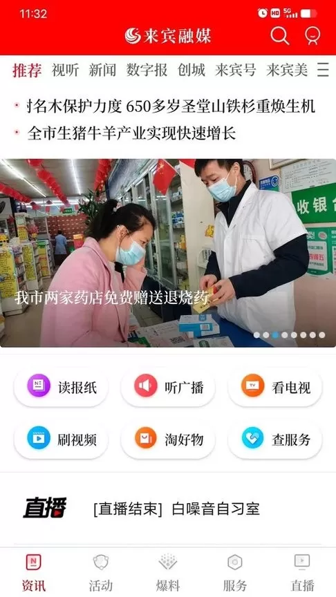 来宾融媒官网版app