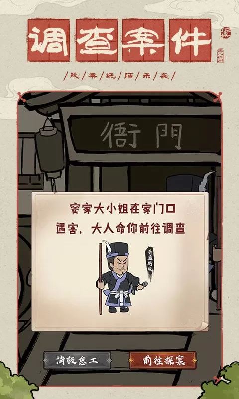 神都探奇官网版