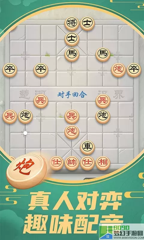 中国象棋巅峰争霸下载免费