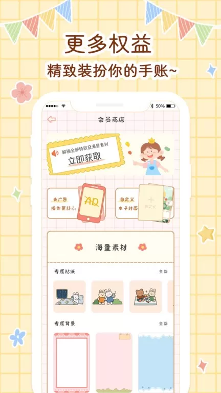 丫丫手帐官网版app