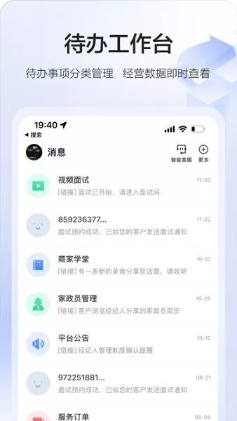 58智慧家政下载最新版