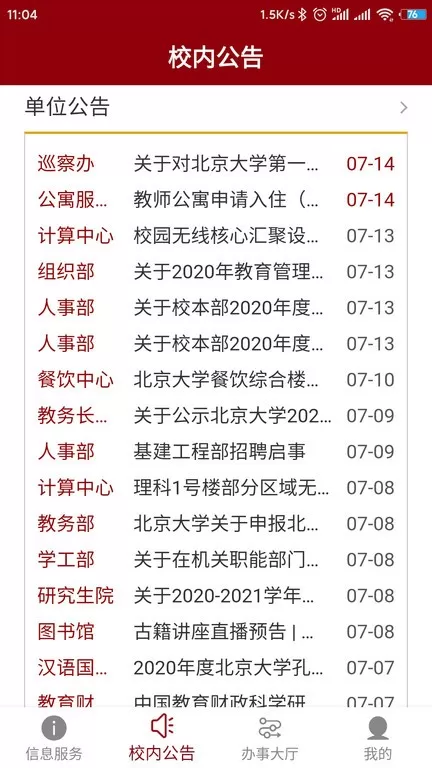 北京大学下载官网版