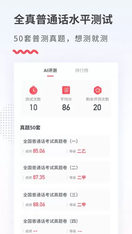 易甲普通话app下载