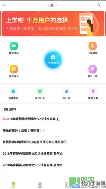 育婴师下载最新版本