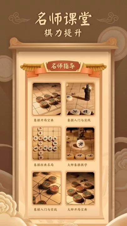 新中国象棋手游免费版