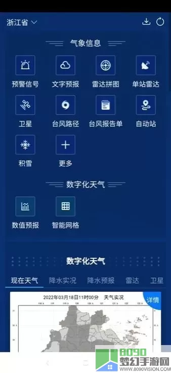 数字气象下载正版