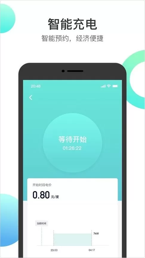 国恒充电下载app