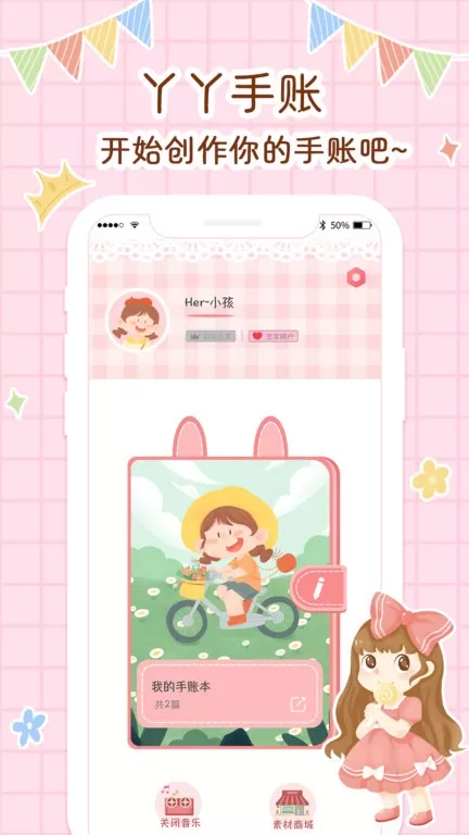 丫丫手帐官网版app