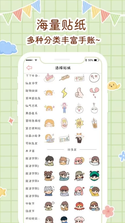 丫丫手帐官网版app