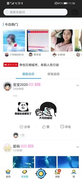 阜阳在线下载官方版