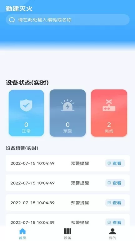 勤建灭火app最新版