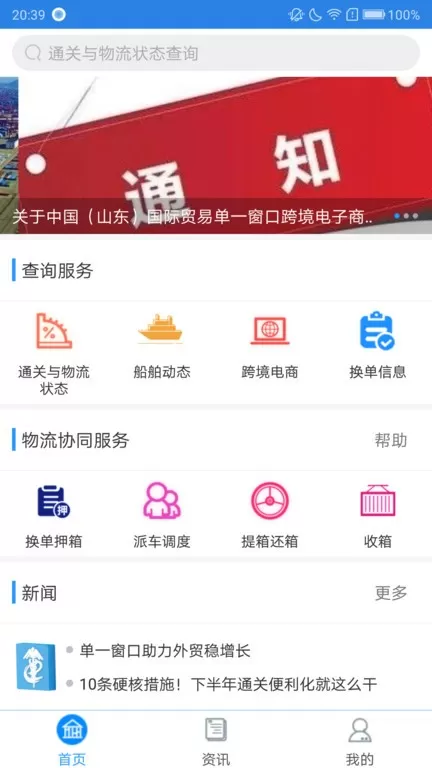 口岸一站通官方版下载