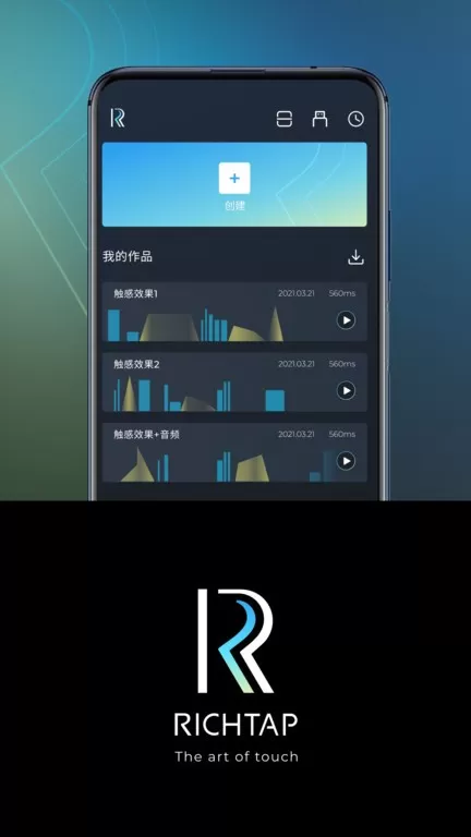 RichTap Creator下载新版