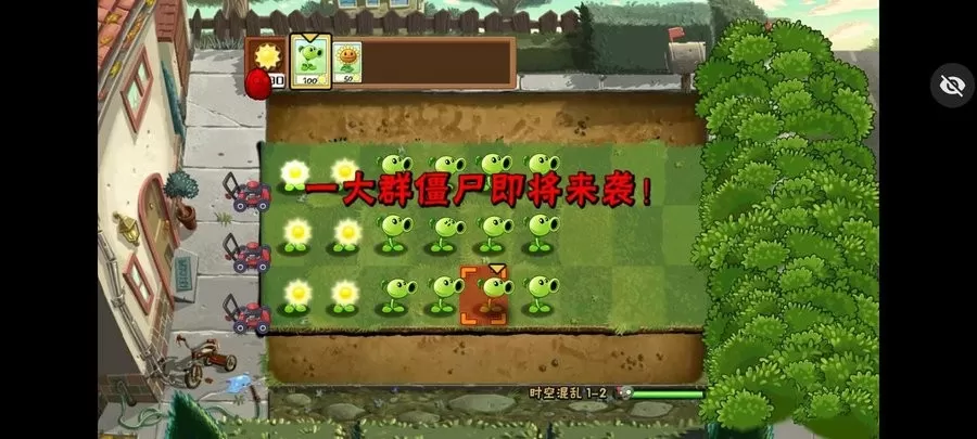 PVZ时空混乱游戏安卓版