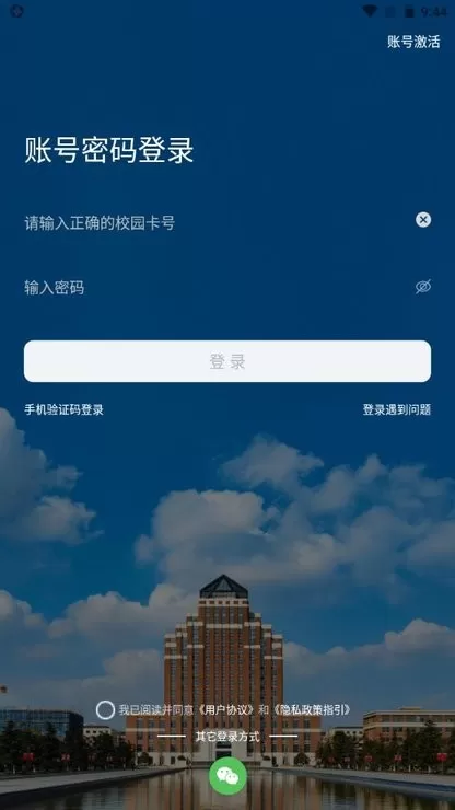 掌上理工app下载