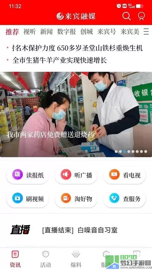 来宾融媒官网版app