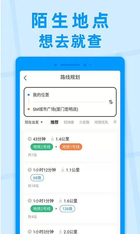 公交快报最新版本下载