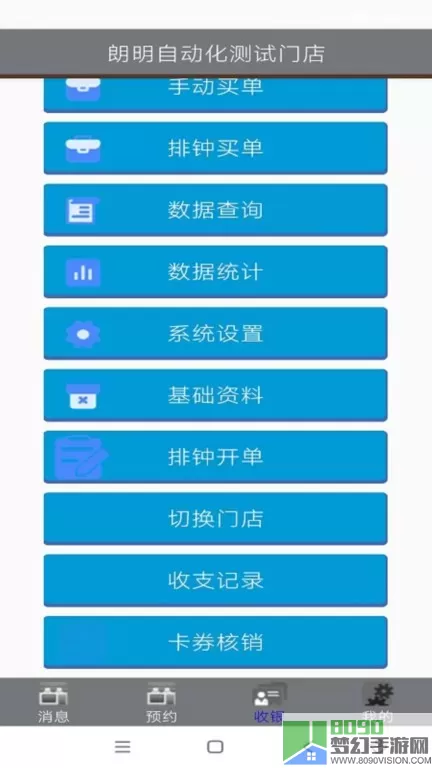 朗明云管家收银管店好帮手安卓下载