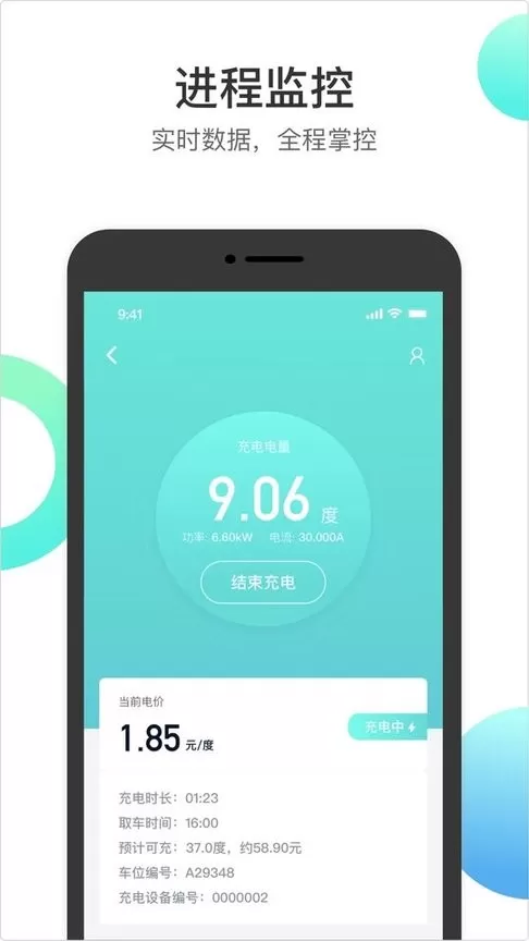 国恒充电下载app