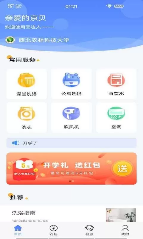 云达人app最新版