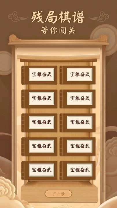 新中国象棋手游免费版