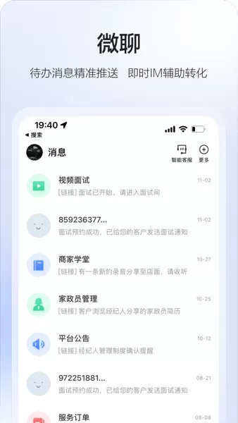 58智慧家政下载最新版