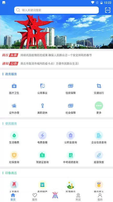 商通办下载app