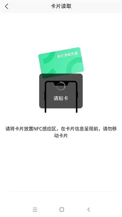 哈尔滨城市通官网版app