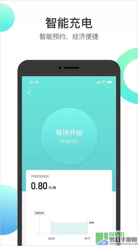 国恒充电下载app