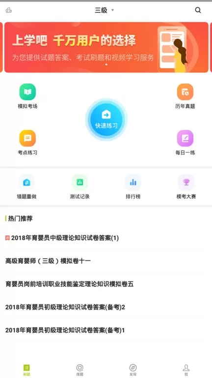 育婴师下载最新版本